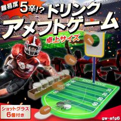gw-afg6 アメリカンフットボールドリンクゲーム パーティを盛り上げる！ ショットグラス 飲み会ゲーム アメフト打ち上げなどに！食品衛生法検査済 (スナック キャバクラ 相席 居酒屋 出会い 合コン インスタ映え 卓上ゲーム)