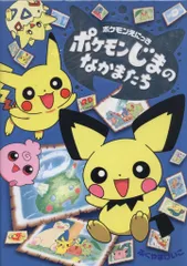 2025年最新】ポケモン ポストカード ふくやまけいこの人気 2025年最新】ポケモン ポストカード ふくやまけいこの人気
