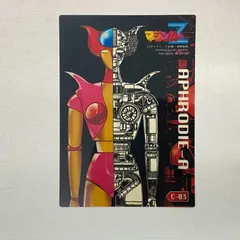 レトロ　マジンガーZ 貴重カード　⑨ 人気ブランド新作豊富 レトロ マジンガーZ ⑨ 貴重カード その他