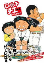 2025年最新】じゃりン子チエ 全巻の人気アイテム - メルカリ