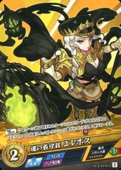 [중고] 몬스터 스트라이크 카드 게임 vol.5-0079-C[C]:영혼의 간수장 엘레보스