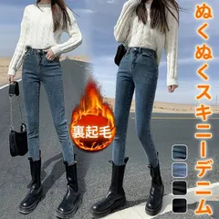 スキニーパンツ 裏起毛 デニムパンツ レディース ジーンズ デニム あったかパンツ ボトムス 厚手 ストレート パンツ ハイウエスト スキニー 暖かい 裏起毛パンツ あったか 厚手 防寒 秋冬 hanniu22