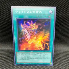 遊戯王　ヴェイドスの目覚め　スーパーレア　WPP5のサムネイル