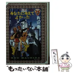 【中古】 テースト・オブ・苦虫 ３/中央公論新社/町田康 楽天市場】町田康 テースト・オブ・苦虫（本・雑誌・コミック