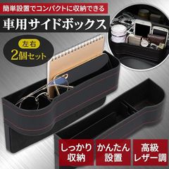 Chocos 【2024改良モデル】車用 サイド収納ボックス PU皮革 カーシート隙間収納ボックス カー用品 便利グッズ 車内 多機能 大容量  携帯電話 リモコンの収納 PUレザー車シート収納ポケット ドリンクホルダー付き ペットポトル【27×14×6cm】