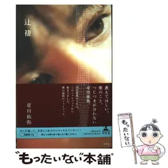 2025年最新】草川拓弥フォトブック辻褄の人気アイテム - メルカリ