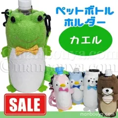 【SALE 10%OFF】カエル グッズ ペットボトルホルダー ペットボトルカバー 肩掛けショルダータイプ たけのこ ぬいぐるみ ペットボトルケース 蛙 入園 入学 通勤 通学