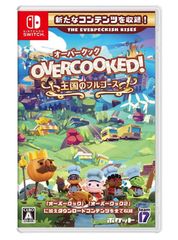 【新品・未開封】Overcooked! (R)- オーバークック 王国のフルコース - Switch