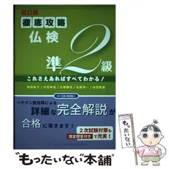 2025年最新】徹底攻略仏検2級 これさえあればすべてわかる！の