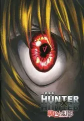 2025年最新】HUNTER×HUNTER 緋色の幻影の人気アイテム - メルカリ