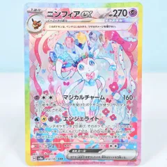 【大清水56-3-0719】ポケモンカード ニンフィア ex SAR SV8a 212/187 テラスタルフェスex