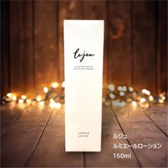ルジュ Lejeu ルミエールローション 化粧水 150ml