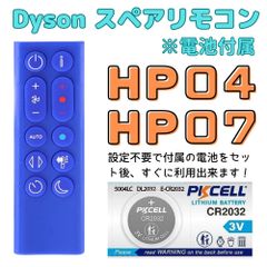 ダイソン スペアリモコン