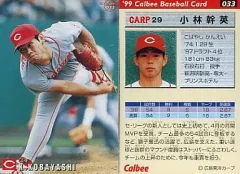 現　広島カープ投手コーチ小林幹英のサインボール2個 広島・ドラ1斉藤 小林幹英コーチの下で修行中 4月下旬にも実戦