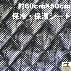 ミシンで縫える アルミ保温保冷シート ネイビー 約60cm×50cm