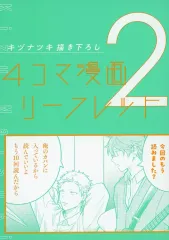 【中古】アニメムック ≪リーフレット・小冊子≫ 劇場版 ギヴン 海へ 第2週目 来場者特典リーフレット / キヅナツキ