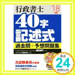 【中古】 電車でおぼえる行政書士記述式対策/ダイエックス出版/河野順一 2025年最新】行政書士 記述の人気アイテム - メルカリ