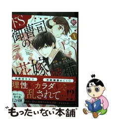 2024年最新】ドs御曹司の花嫁候補の人気アイテム - メルカリ