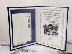 【箱入・未開封】地方自治60周年記念　石川県A 地方自治法60周年記念 バイカラー・クラッド 『石川県』 500円