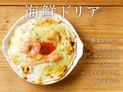 ◆女神の食卓◆手作り 化学調味料 保存料 着色料 不使用　無添加 エビ、ホタテ、カニの贅沢なレストラン仕様 高級 海鮮ドリア４個セット