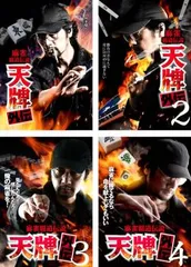 天牌 天牌外伝 列伝まとめ売り 2025年最新】天牌 全巻の人気アイテム - メルカリ