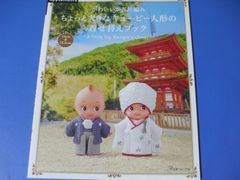 ★ちょっと大きなキューピー人形の着せ替えブック★かわいいかぎ針編み