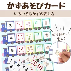 かずあそびカード　幼児教育　知育玩具　療育　教材