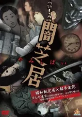 闇芝居【アニメ 中古 DVD】レンタル落ち