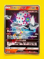 【匿名配送】ポケモンカード★ズガドーンＧＸ★さくれつバーナー★ビックリヘッド★バーストGX