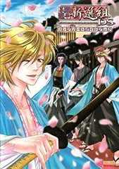 【中古】 幕末恋華・新選組DS コンプリートガイドブック (B’sLOG COLLECTION)