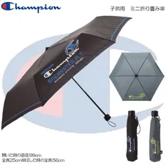 Champion チャンピオン 子供用 キッズ・ジュニア ミニ折傘 55cm×6R 折りたたみ傘 CT355BD