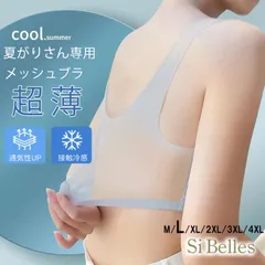 夏ブラ ノンワイヤー 冷感 シームレス ホックなし ブラジャー ブラトップ 涼しい 快適 メッシュ カップ付き ナイトブラ 痛くない 軽い薄い