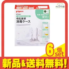 ピジョン 母乳実感消毒ケース 水切りスタンド付き 2.5L 6個セット まとめ売り