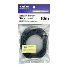 新品 協和ハーモネット UL1015 AWG22 耐熱ビニル絶縁電線 10m 黒