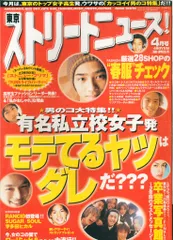 雑誌　東京ストリートニュース　セット　⑧ 90'sカリスマ高校生輩出した雑誌