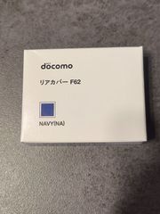 リアカバー F62(紺)