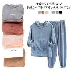 ペアパジャマ フリース ふわふわ   秋冬 送料無料 もこもこ マイクロファイバー カップル ルームウェア パジャマ 厚手 着る毛布 ゆったり 刺繍ロゴ 可愛い かぶり 部屋着 長ズボン 部屋着#gurug571584