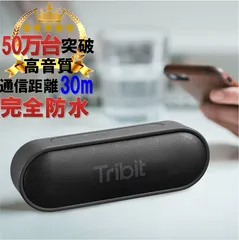 2024年最新】tribit xsound goの人気アイテム - メルカリ