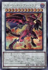 2025年最新】遊戯王 スリーブ スカーレッドノヴァドラゴンの人気