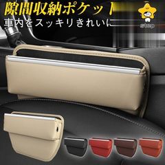 隙間収納 ポケット ドリンクホルダー コンソール ボックス 車用 カー用品 便利グッズ おしゃれ 運転席 小物入れ カーシート 革 小物入れ 助