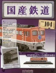 2025年最新】国産鉄道コレクションの人気アイテム - メルカリ