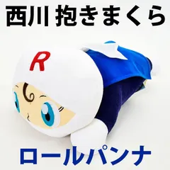 ロールパンナ 西川 洗える抱きまくら ぬいぐるみ 新品【M-WTY2504600R】のサムネイル