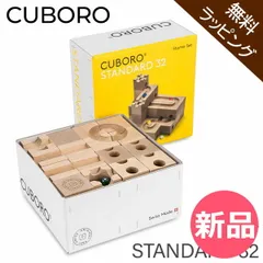 【新品】 【無料ラッピング付き】キュボロ スタンダード32 Cuboro Standard 32 32キューブ 203 玉の道 玉の塔 キッズ 木のおもちゃ 積み木 クボロ クボロ社 ブロック おもちゃ [CUB-03WRAP]