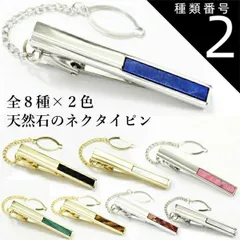 2025年最新】タイピン2種の人気アイテム - メルカリ