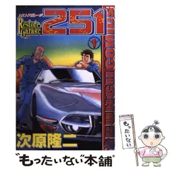 2024年最新】レストアガレージ251の人気アイテム - メルカリ