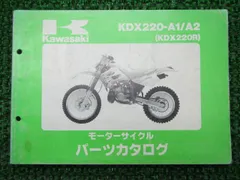 2025年最新】KDX220 サービスマニュアルの人気アイテム - メルカリ