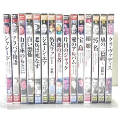 ●水野晴郎　特選世界名作映画　21枚セット(未開封20枚＋開封 1枚）洋画　白黒 ○水野晴郎 特選世界名作映画 21枚セット(未開封20枚＋開封 1枚