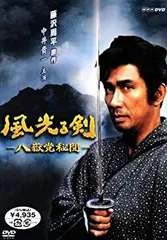 Amazon.co.jp: 風光る剣~八嶽党秘聞 [DVD] : 中井貴一, 高岡早紀