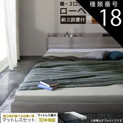 種類18：ホワイト/匠モデルマットレス付/ホワイト ベッド ローベッド フロアベッド マットレス付き ベット シングルベッド セミダブルベッド ダブルベッド フレーム ベッドフレーム グレー ブラック 白 ホワイト ブラウン おしゃれ 宮付き すのこ マットレ
