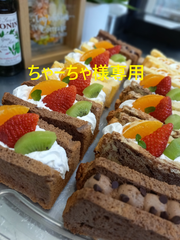 Cotteake　シフォンサンドセット